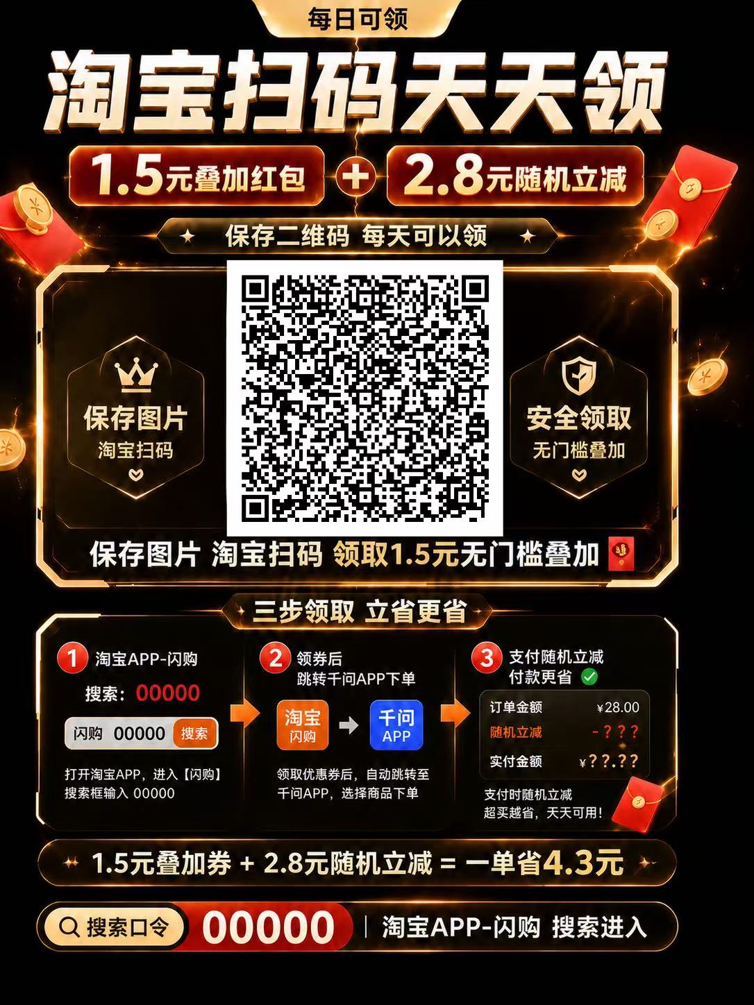 淘宝扫码天天领活动二维码海报
